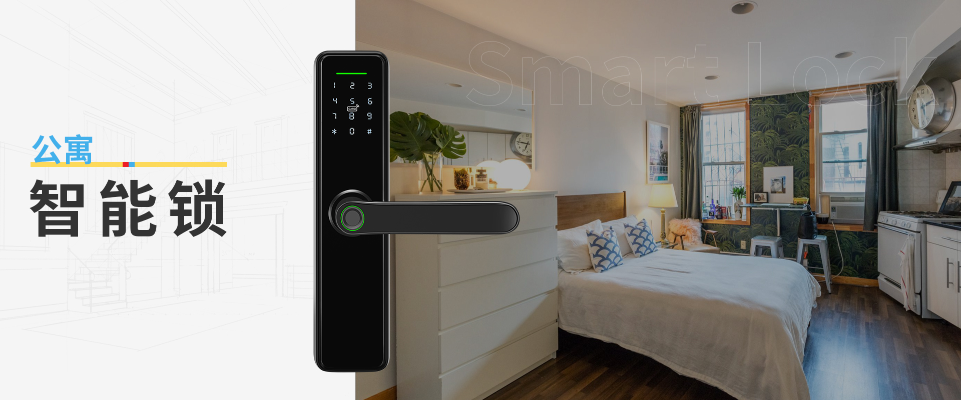 公寓智能鎖